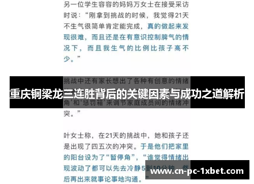 重庆铜梁龙三连胜背后的关键因素与成功之道解析
