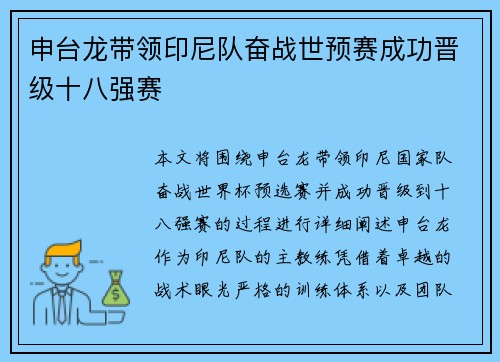 申台龙带领印尼队奋战世预赛成功晋级十八强赛 申台龙带领印尼队奋战世预赛成功晋级十八强赛