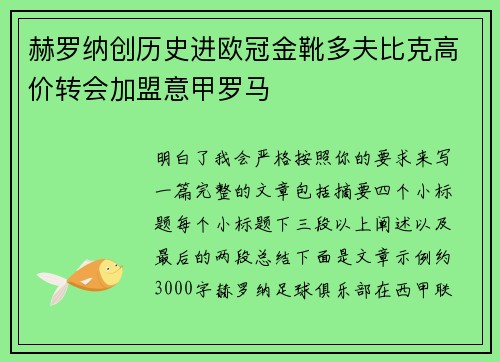 赫罗纳创历史进欧冠金靴多夫比克高价转会加盟意甲罗马 赫罗纳创历史进欧冠金靴多夫比克高价转会加盟意甲罗马