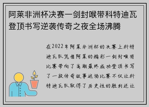 阿莱非洲杯决赛一剑封喉带科特迪瓦登顶书写逆袭传奇之夜全场沸腾 阿莱非洲杯决赛一剑封喉带科特迪瓦登顶书写逆袭传奇之夜全场沸腾