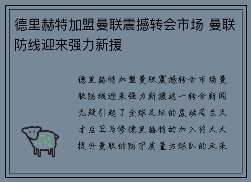 德里赫特加盟曼联震撼转会市场 曼联防线迎来强力新援 德里赫特加盟曼联震撼转会市场 曼联防线迎来强力新援