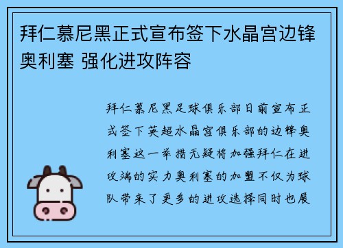 拜仁慕尼黑正式宣布签下水晶宫边锋奥利塞 强化进攻阵容 拜仁慕尼黑正式宣布签下水晶宫边锋奥利塞 强化进攻阵容