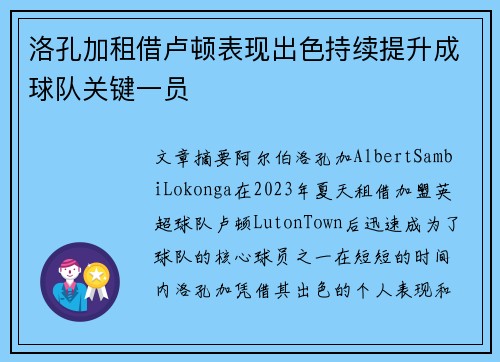 洛孔加租借卢顿表现出色持续提升成球队关键一员